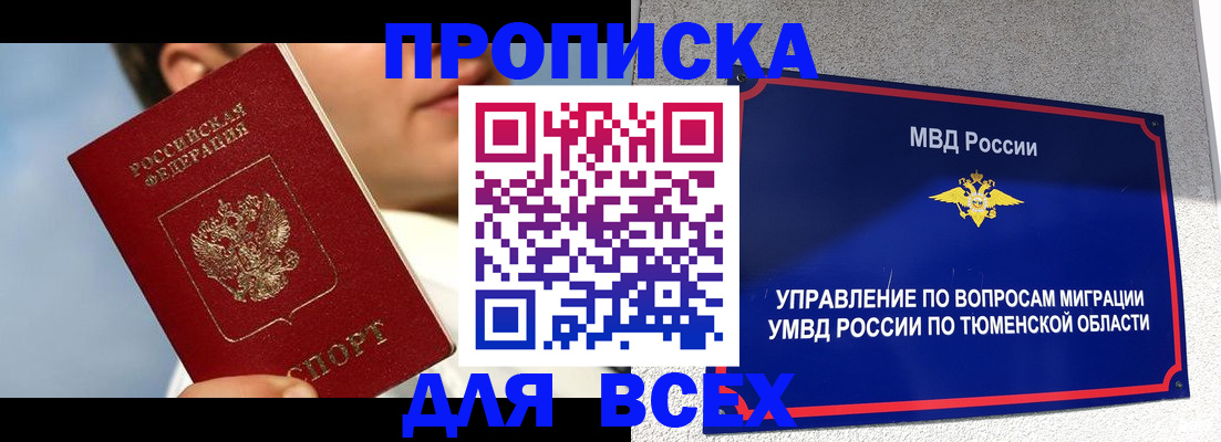 временная прописка в Малоярославце