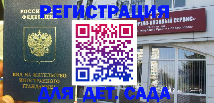 регистрация для дет. сада в Малоярославце